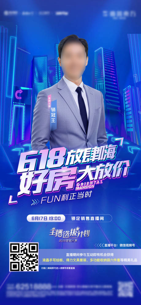 源文件下载【享设计】搜索编号：91440034039704197【地产双十一购房节直播海报】