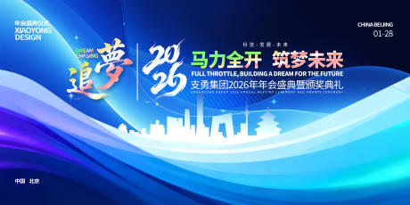 源文件下载【享设计】搜索编号：79330034106014879【蓝色渐变2026年企业年会科技展板】