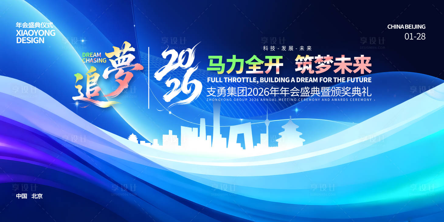 源文件下载【享设计】搜索编号：79330034106014879【蓝色渐变2026年企业年会科技展板】