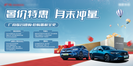 源文件下载【享设计】搜索编号：18910033987587987【汽车暑假钜惠主画面】