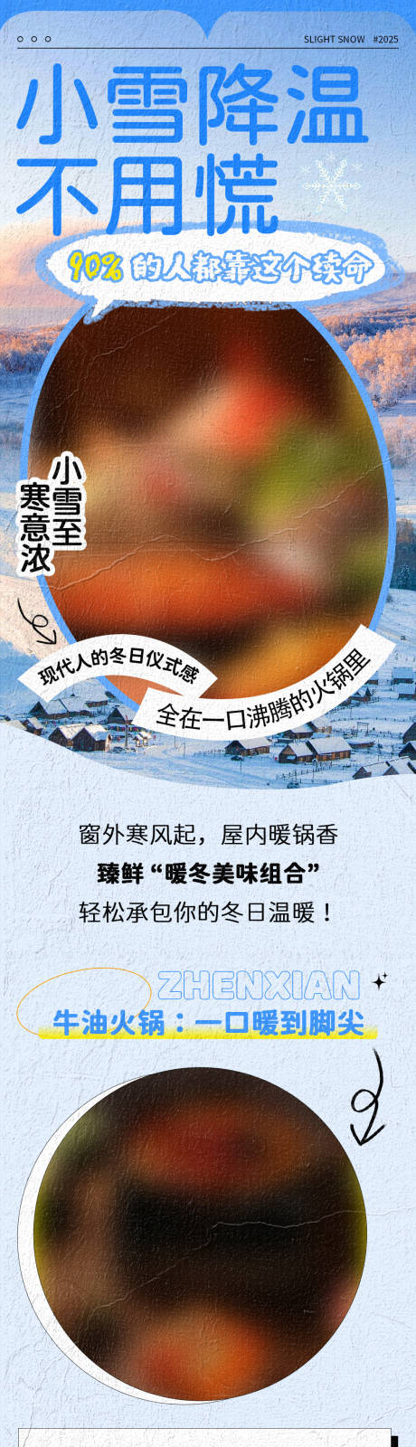 源文件下载【享设计】搜索编号：55940034174087847【小雪美食公众号长图】