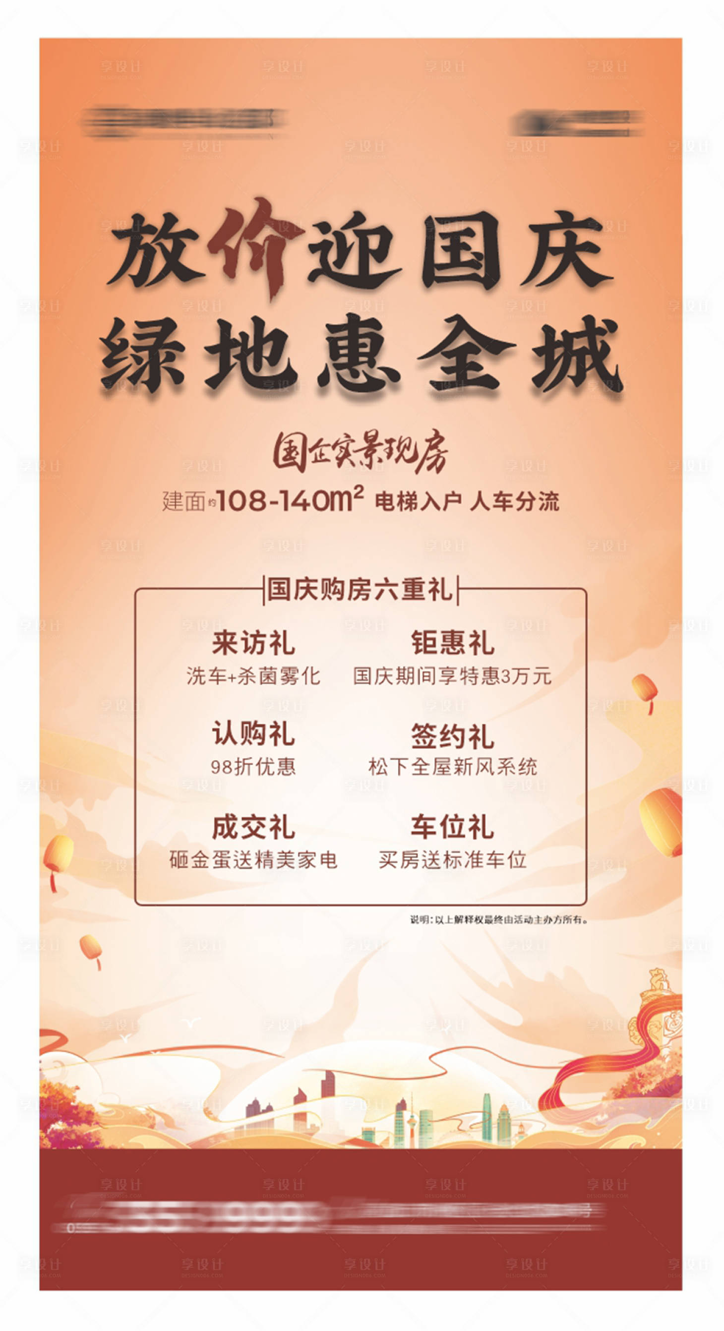 源文件下载【享设计】搜索编号：41930034282582864【国庆背景】