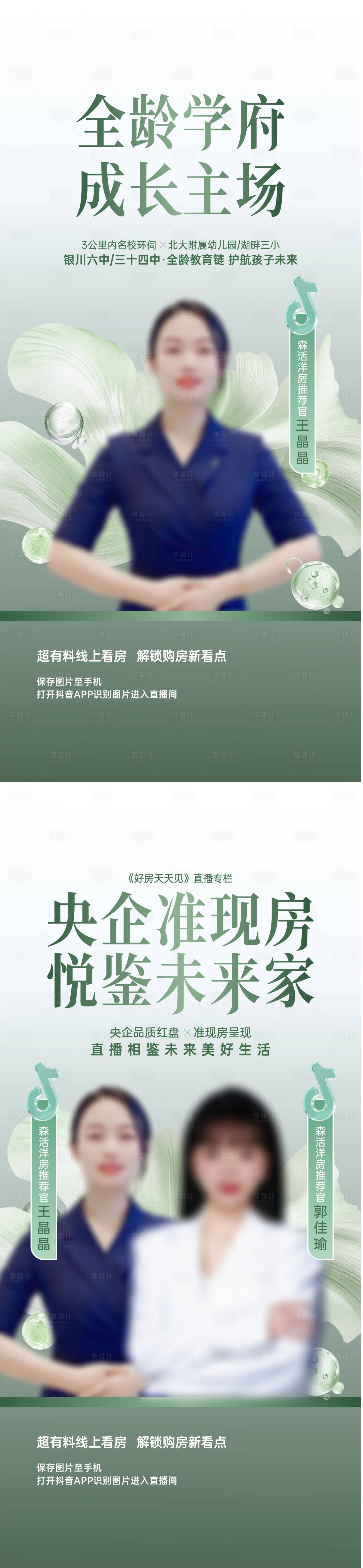 源文件下载【享设计】搜索编号：32720034147082000【直播】