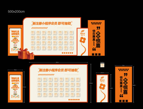 源文件下载【享设计】搜索编号：19830034205599404【盲盒墙活动堆头美陈】