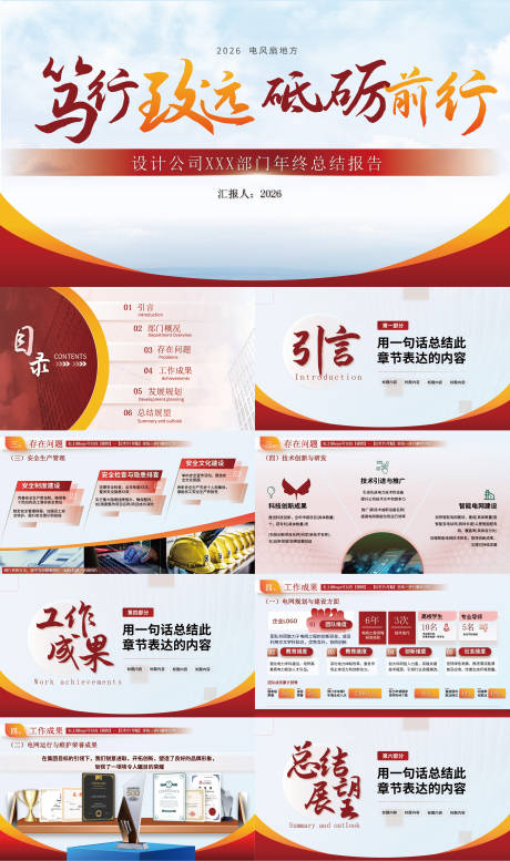 源文件下载【享设计】搜索编号：83660034254874634【年度工作总结汇报ppt模版】