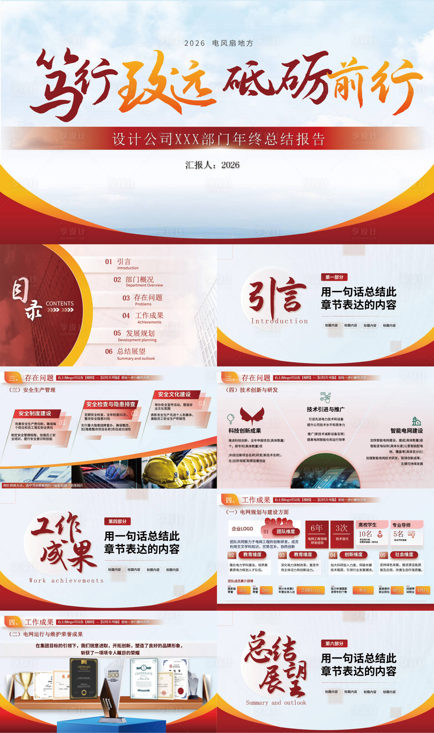 源文件下载【享设计】搜索编号：83660034254874634【年度工作总结汇报ppt模版】