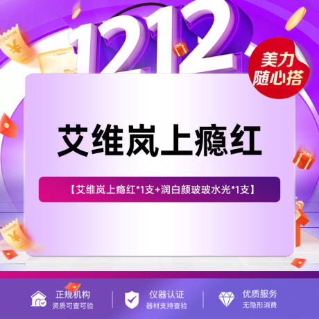 源文件下载【享设计】搜索编号：23100034175742912【双十二商品主图】