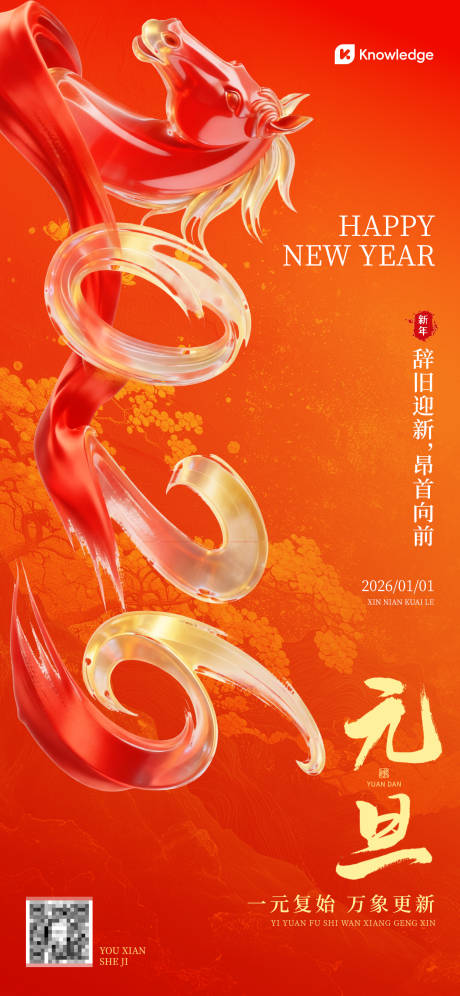 源文件下载【享设计】搜索编号：46630034191725426【马年元旦海报】