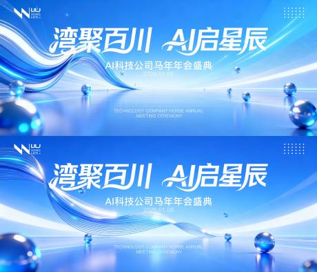 源文件下载【享设计】搜索编号：47040034020399182【AI科技峰会年会背景】