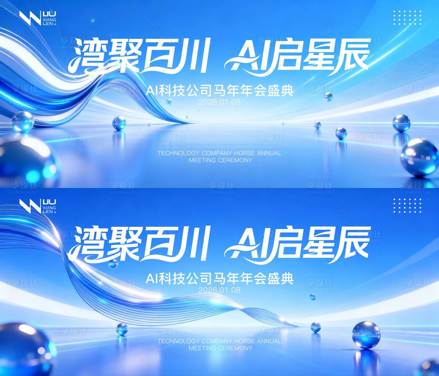 源文件下载【享设计】搜索编号：47040034020399182【AI科技峰会年会背景】