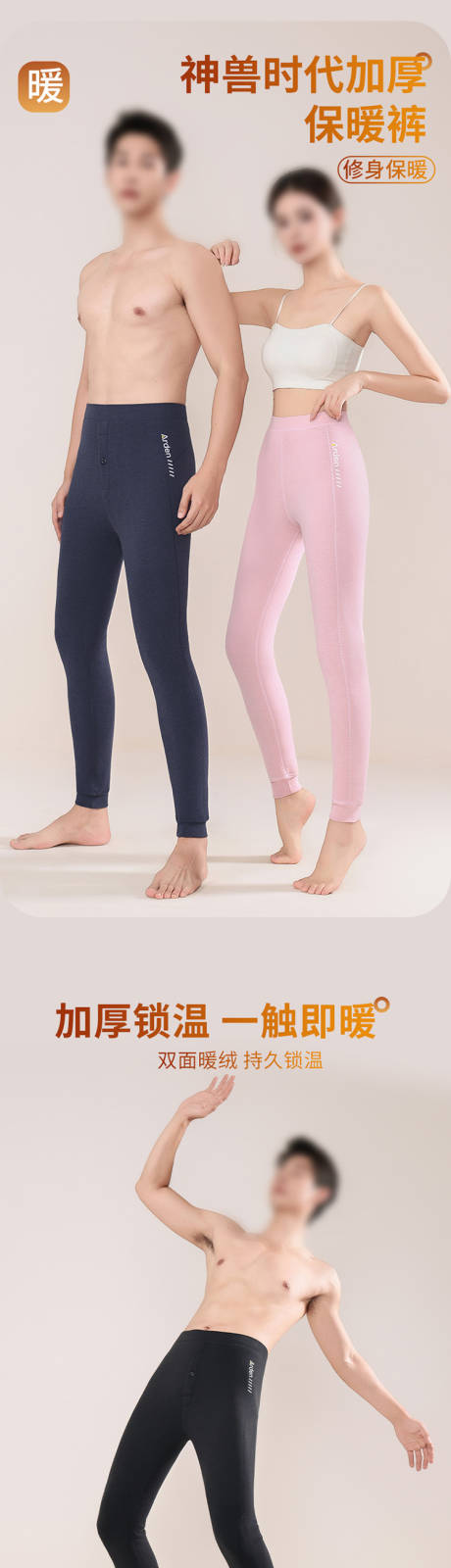 源文件下载【享设计】搜索编号：34130034246616024【冬季加厚保暖裤】