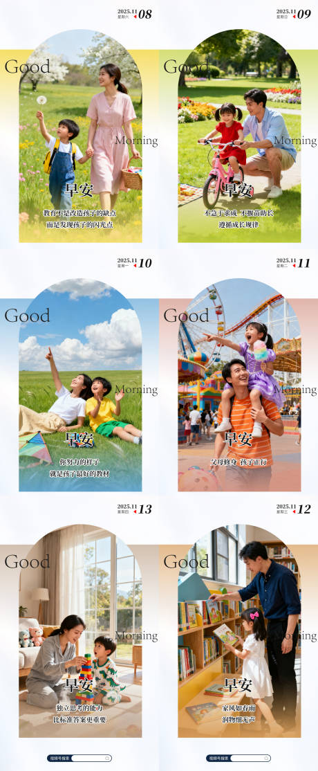 源文件下载【享设计】搜索编号：80410034034887365【早安日签风景海报】