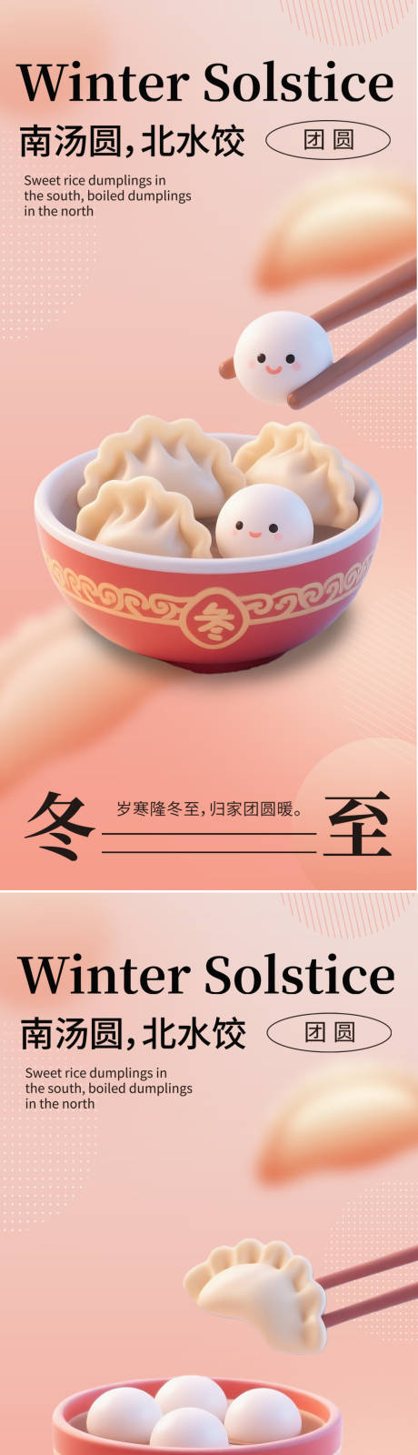 源文件下載【享設(shè)計】搜索編號：90330034277513072【冬至節(jié)氣海報】