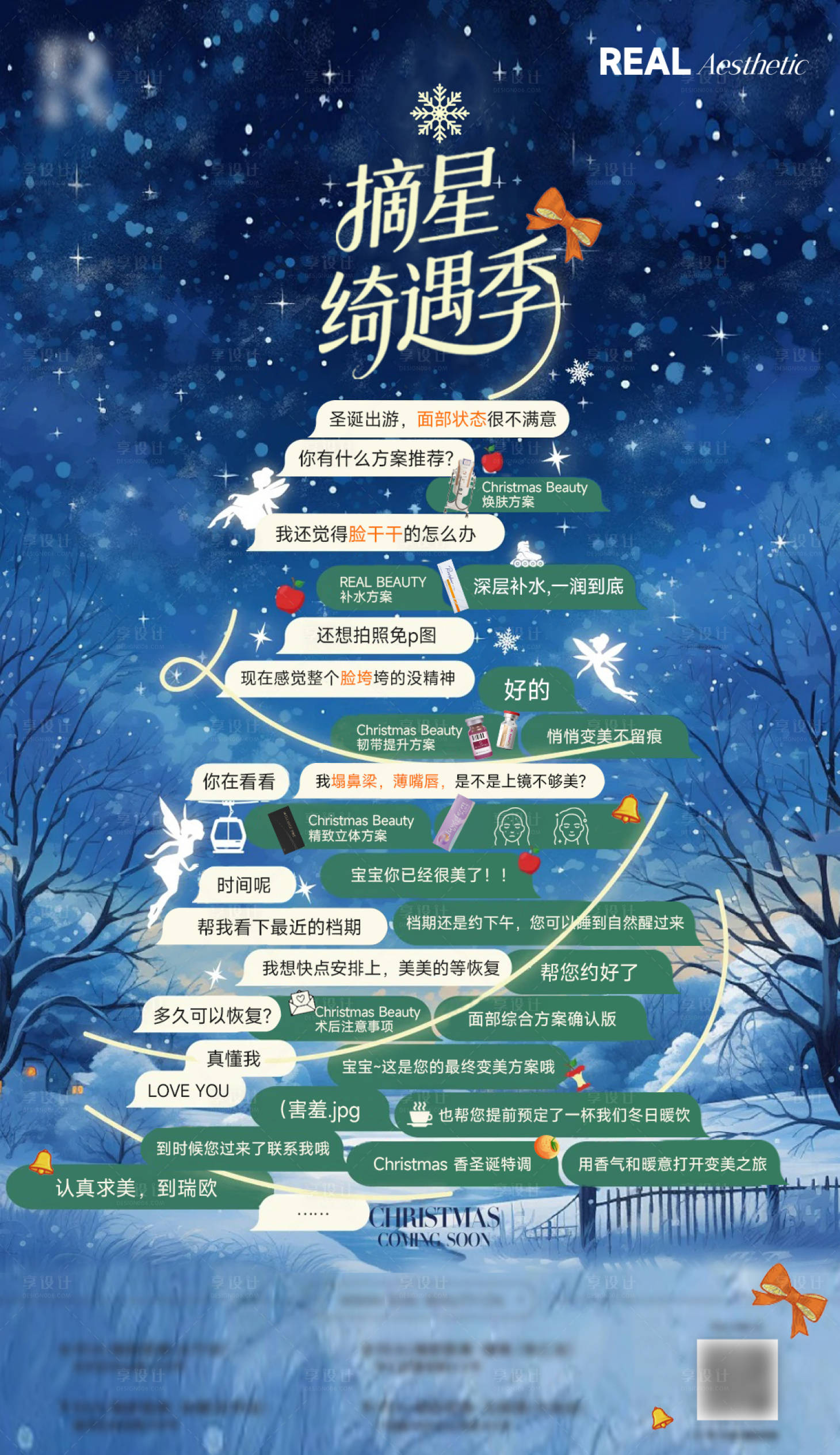 源文件下载【享设计】搜索编号：21320034100364377【医美品类海报】