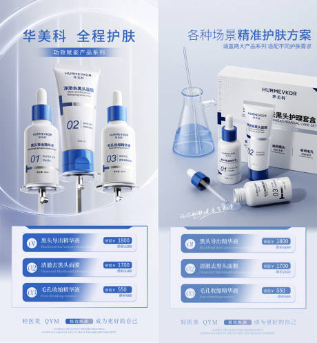 源文件下载【享设计】搜索编号：13900033947988149【华美科护肤海报】