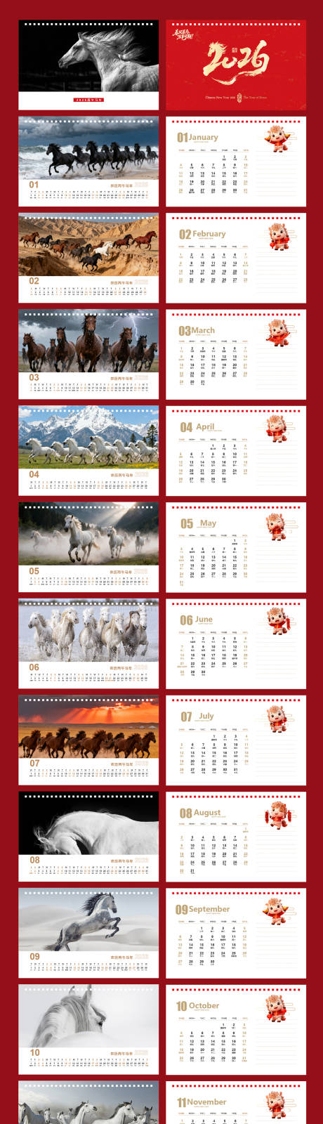 源文件下载【享设计】搜索编号：74080033872413468【2026马年台历设计】