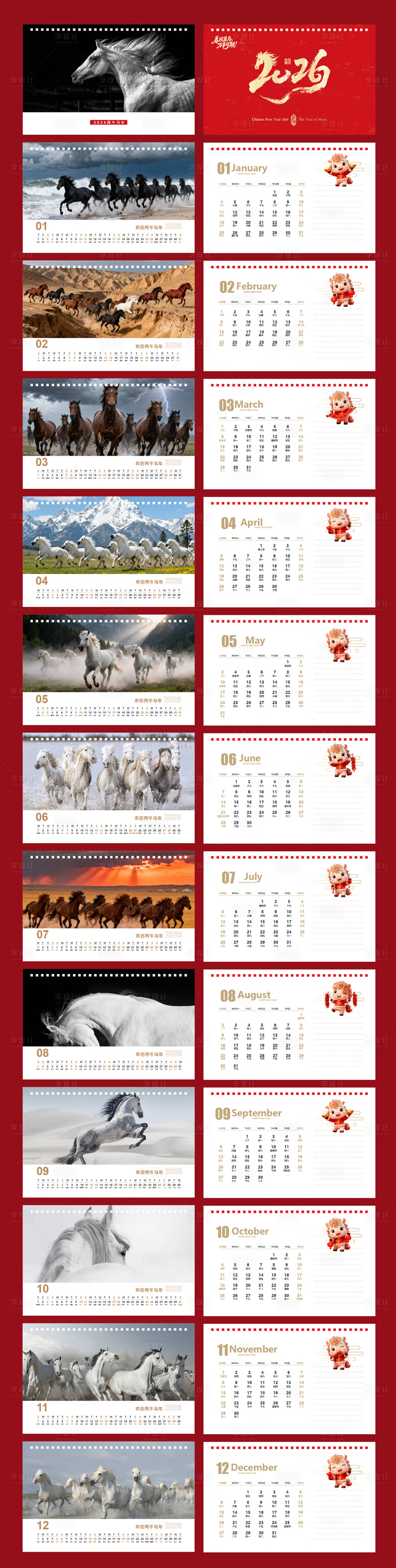 源文件下载【享设计】搜索编号：74080033872413468【2026马年台历设计】