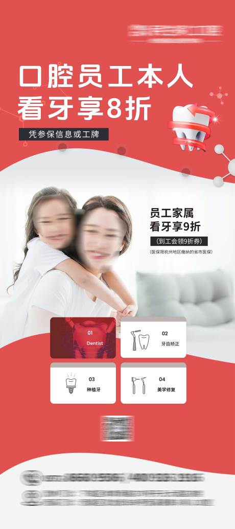 源文件下載【享設(shè)計】搜索編號：58450033911377289【口腔折扣活動易拉寶】