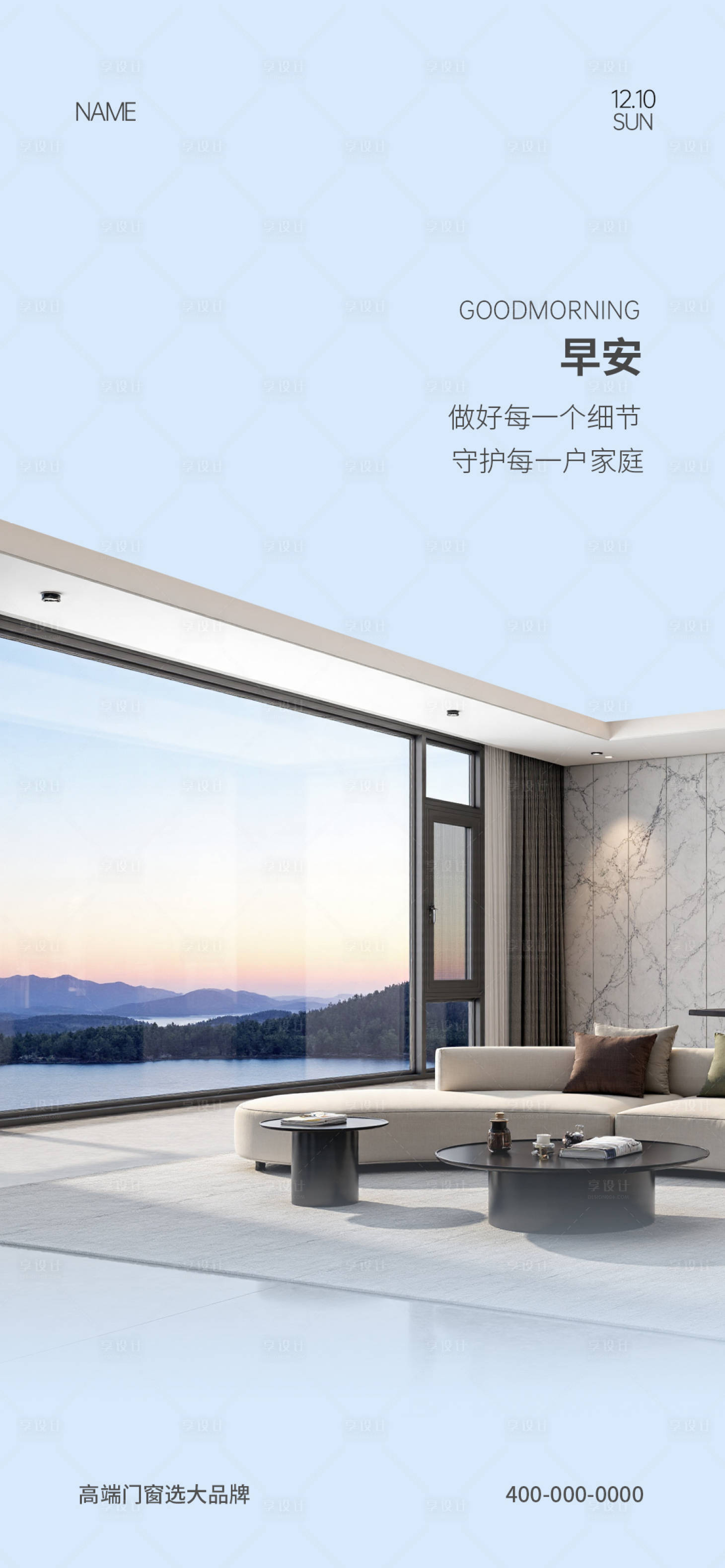 源文件下载【享设计】搜索编号：20150033915981369【门窗早安海报】