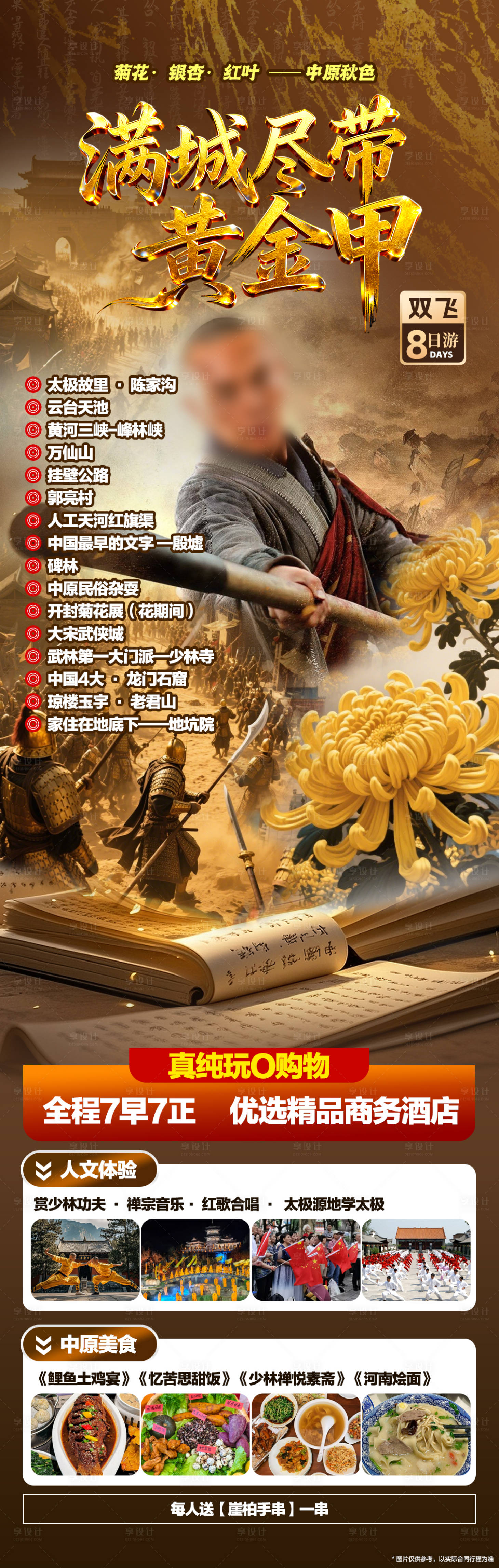 源文件下载【享设计】搜索编号：83260034232367074【河南跟团旅游】