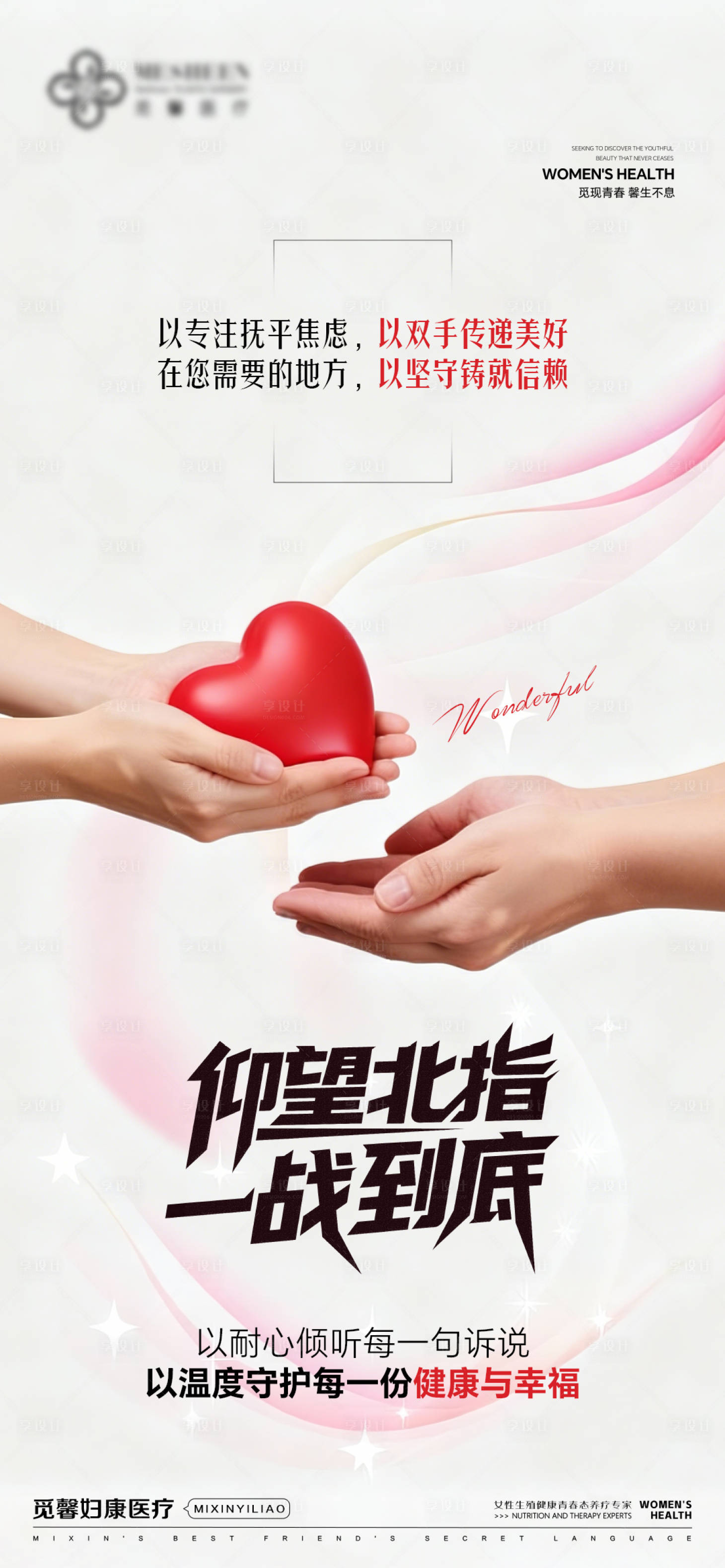 源文件下载【享设计】搜索编号：70980034181022753【以温度守护每一份健康与幸福】