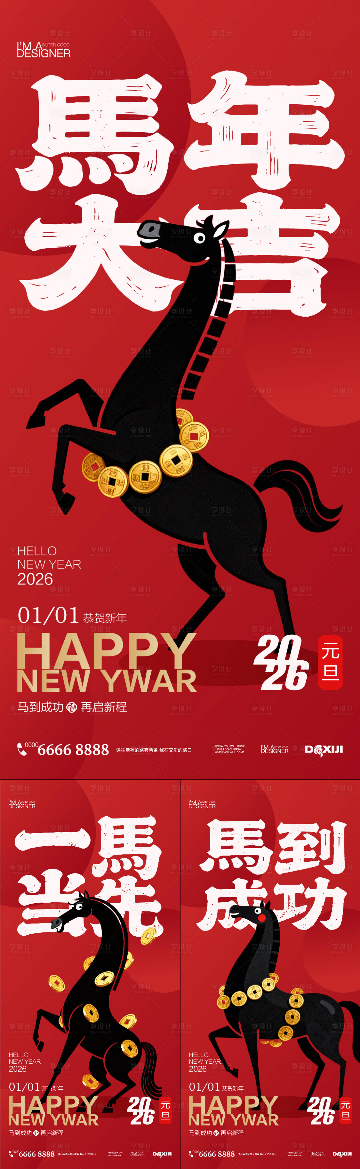 源文件下载【享设计】搜索编号：24530034265534727【元旦海报扁平插画系列】