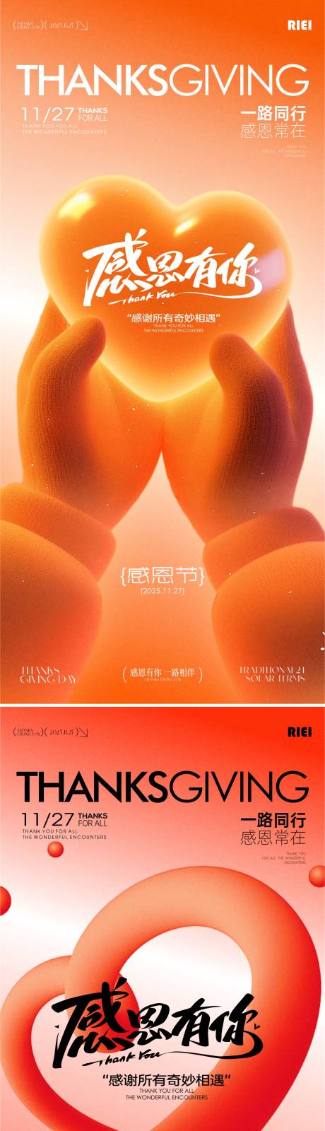 源文件下载【享设计】搜索编号：92540033978545281【感恩节海报】