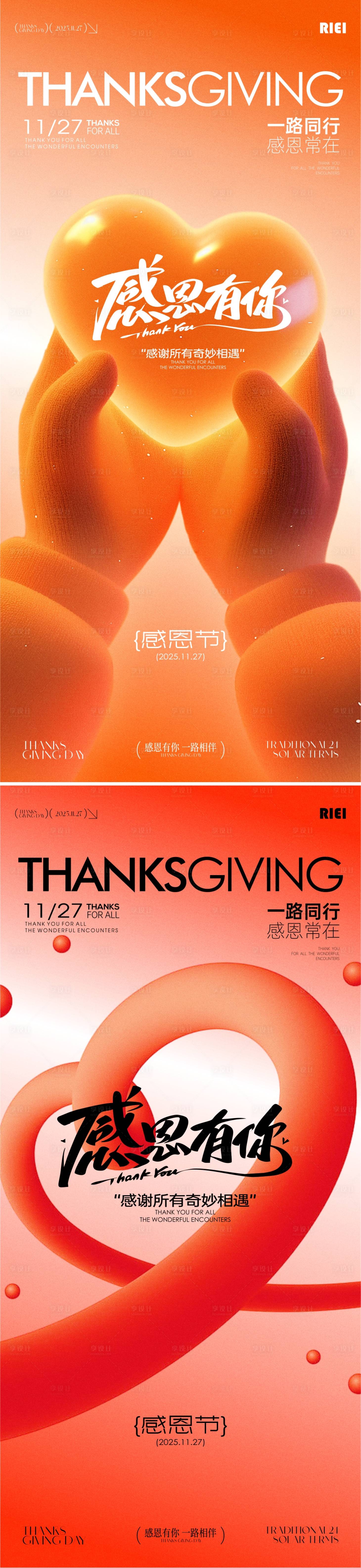 源文件下载【享设计】搜索编号：92540033978545281【感恩节海报】