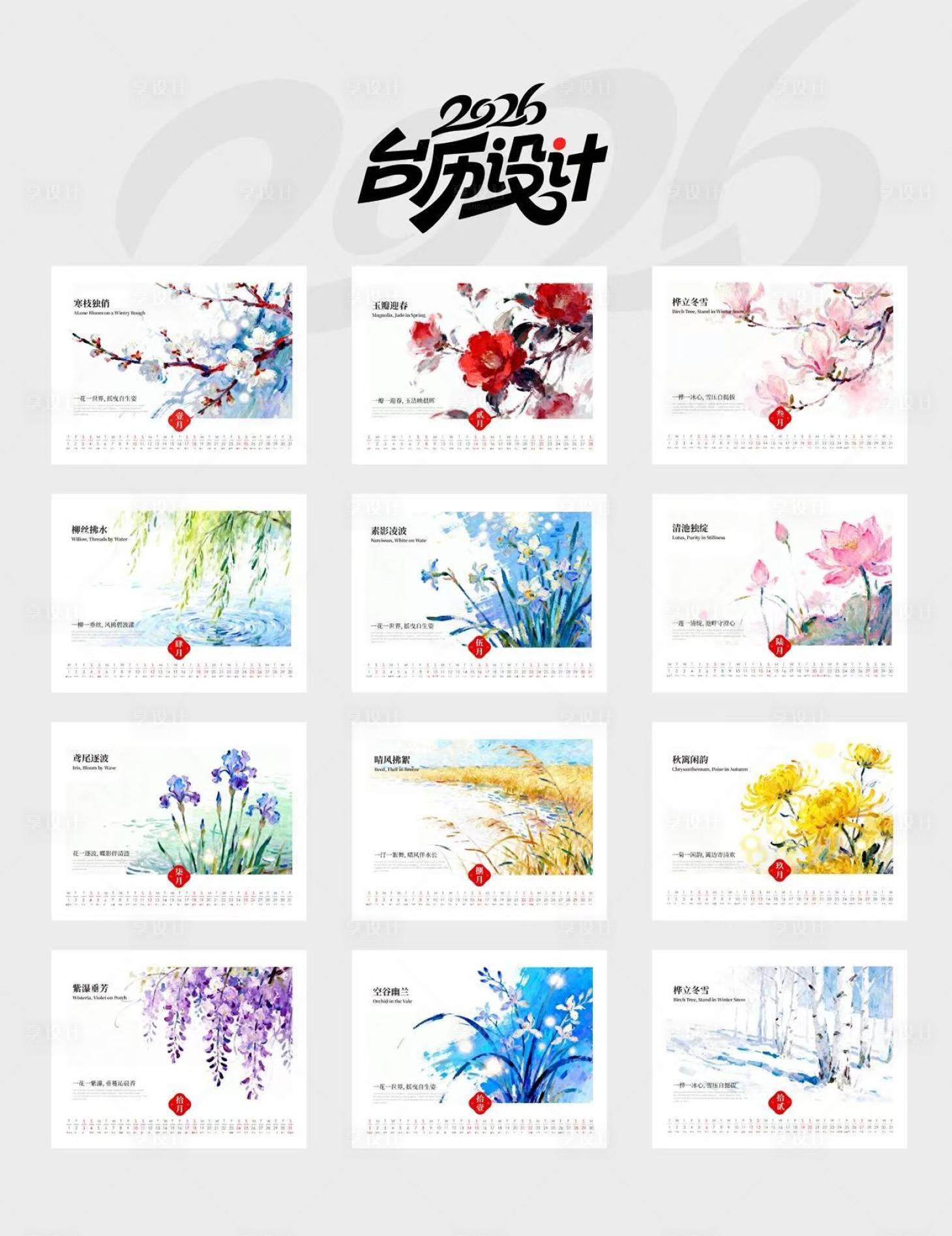 源文件下载【享设计】搜索编号：76920033992415880【2026年马年台历】