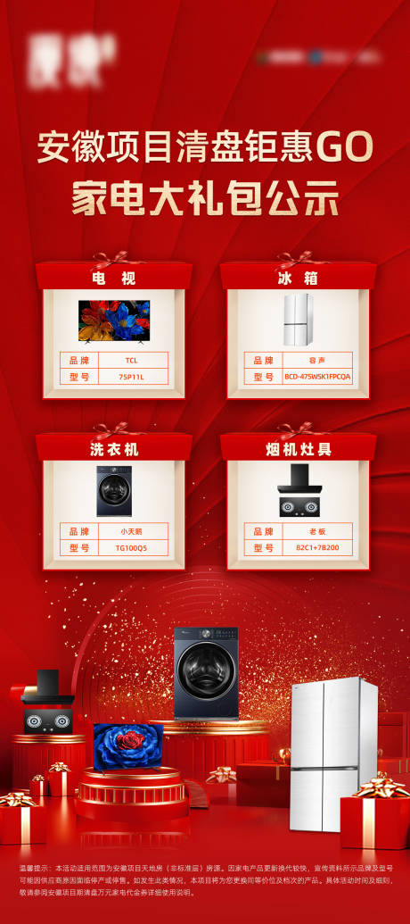 源文件下载【享设计】搜索编号：57800034006847957【地产购房活动展架】