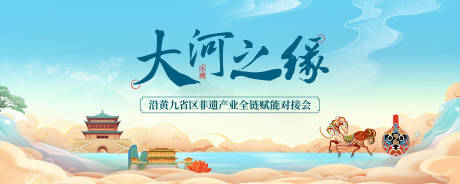 源文件下载【享设计】搜索编号：56440034233477465【非遗产业全链赋能对接会活动展板】