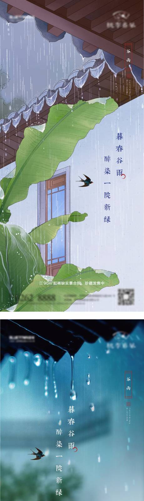 源文件下载【享设计】搜索编号：68250033941657175【谷雨】