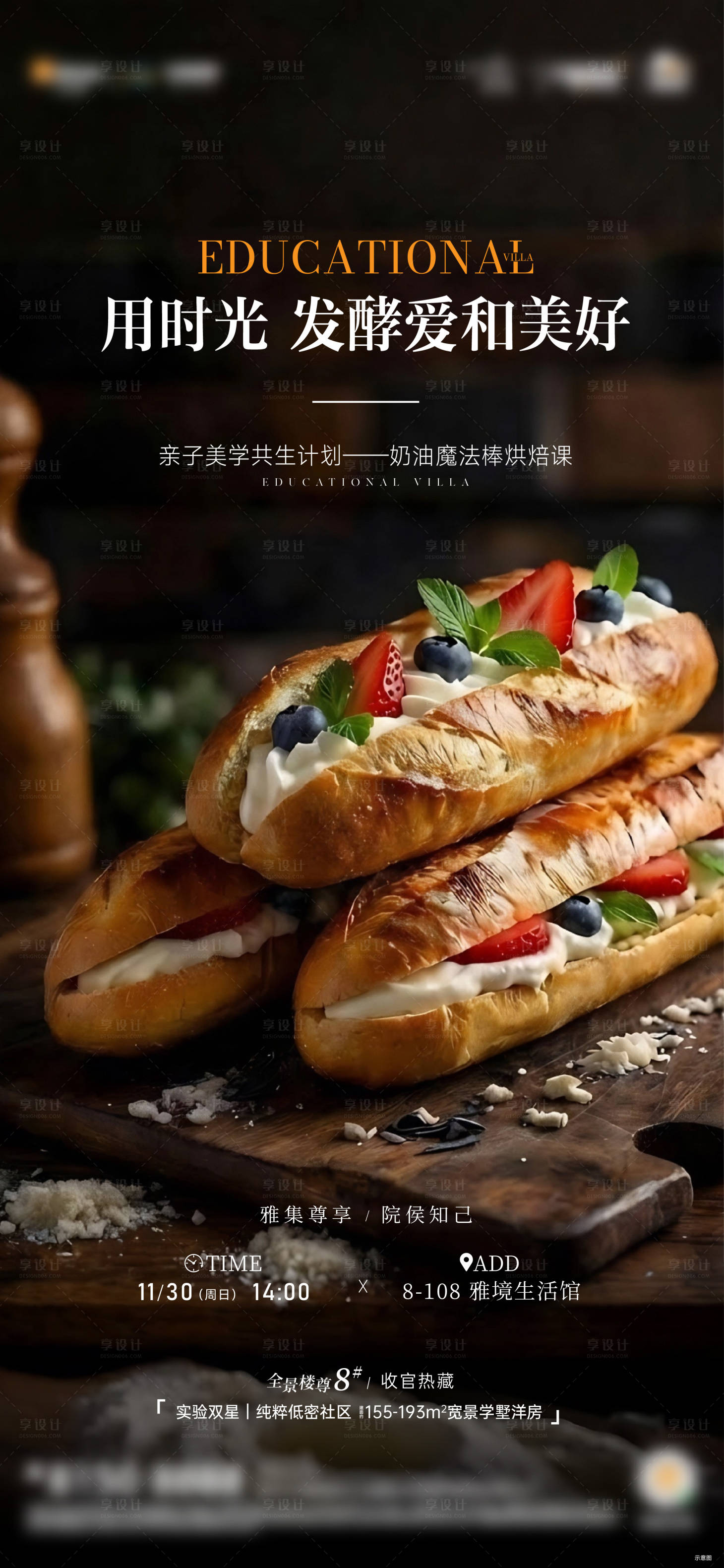 源文件下载【享设计】搜索编号：19040034266226071【奶油魔法棒烘焙活动海报】