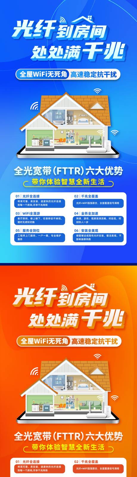 源文件下载【享设计】搜索编号：28730033884539391【宽带海报】