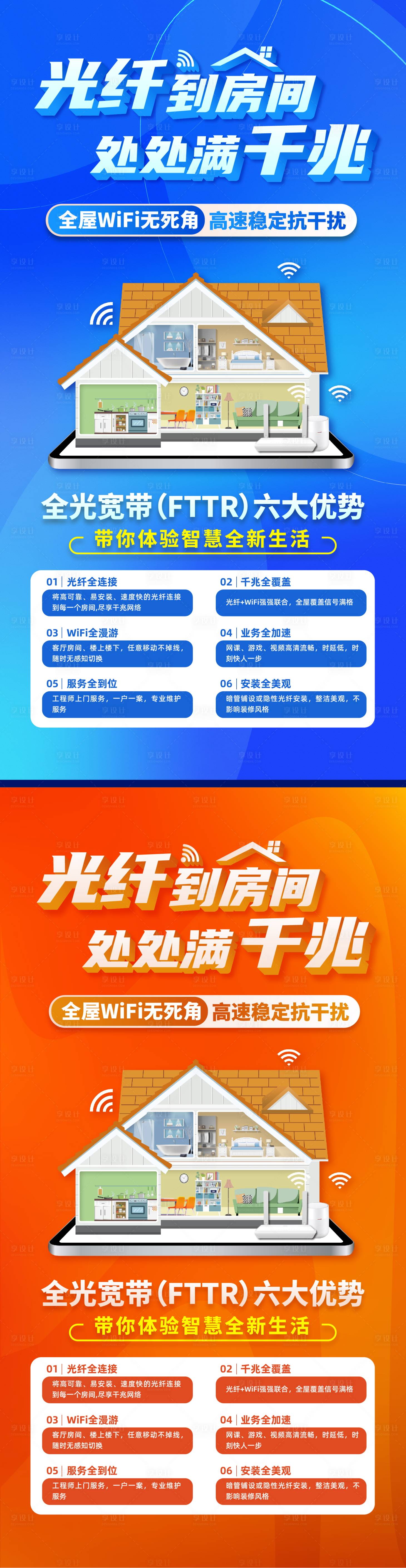 源文件下载【享设计】搜索编号：28730033884539391【宽带海报】