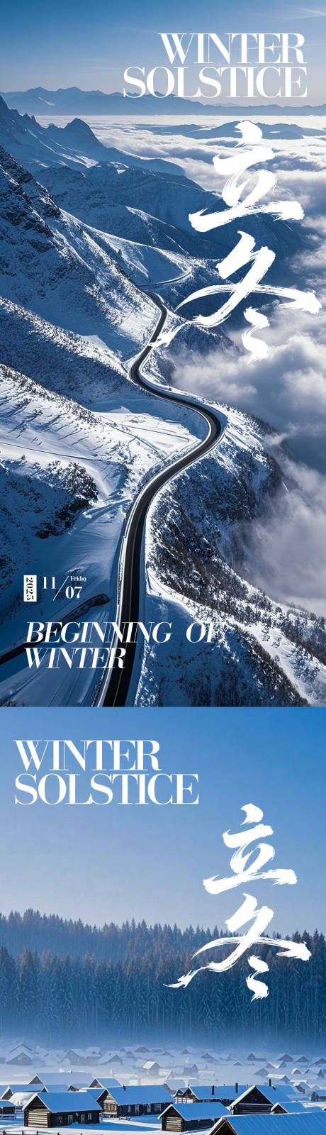 源文件下載【享設(shè)計(jì)】搜索編號(hào)：64280033816344257【立冬】