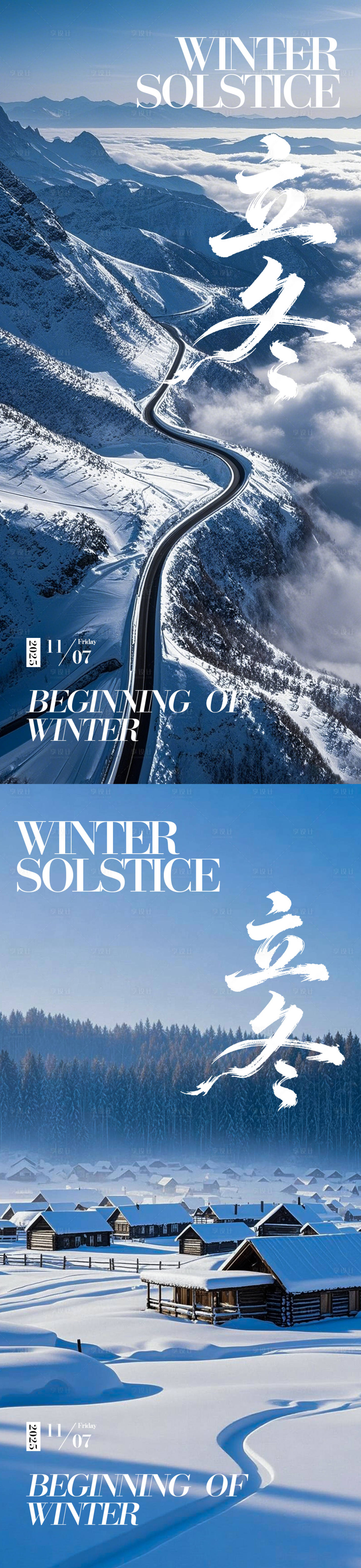 源文件下载【享设计】搜索编号：64280033816344257【立冬】