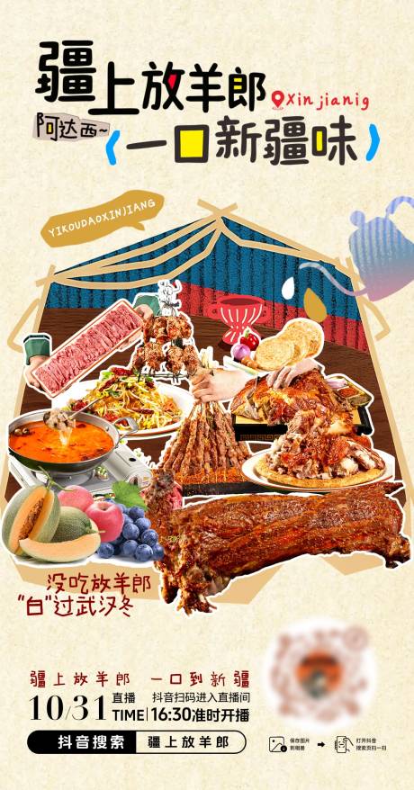 源文件下载【享设计】搜索编号：19670034137123549【新疆美食餐饮抖音海报大众点评】