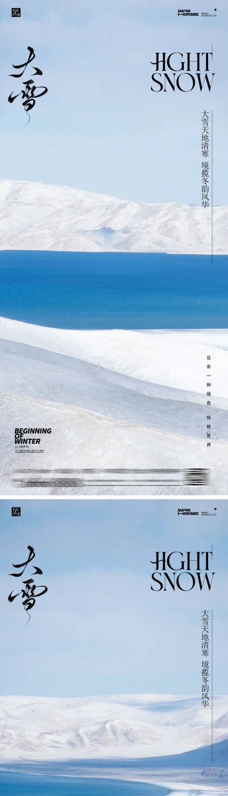 源文件下载【享设计】搜索编号：82230034205171612【大雪节气海报】
