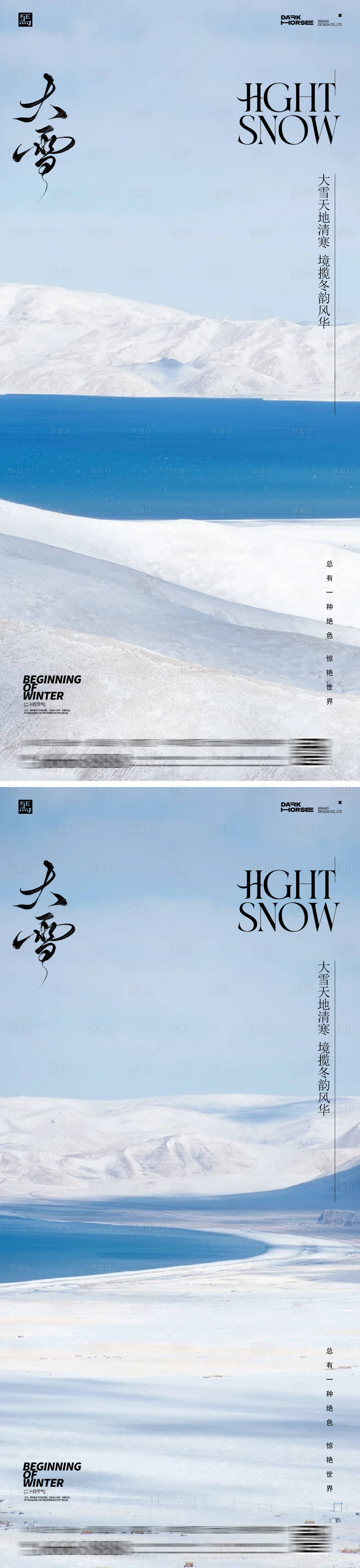 源文件下载【享设计】搜索编号：82230034205171612【大雪节气海报】