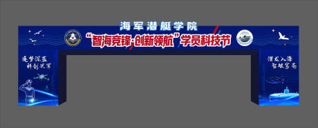 源文件下载【享设计】搜索编号：24820034240446937【海军潜艇拱门】