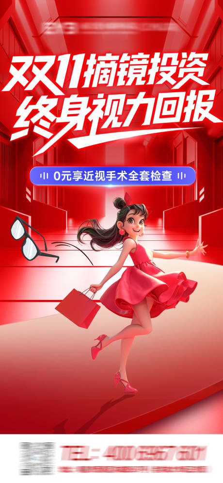 源文件下载【享设计】搜索编号：36750034004639139【双十一摘镜海报】