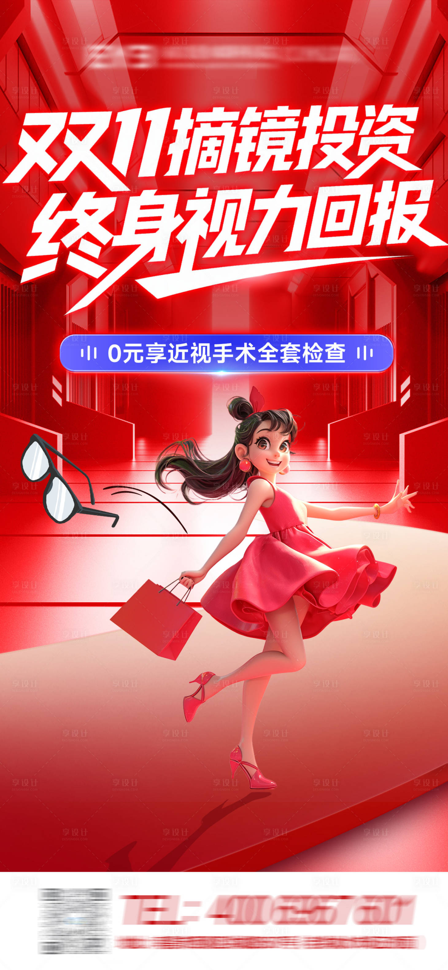 源文件下载【享设计】搜索编号：36750034004639139【双十一摘镜海报】