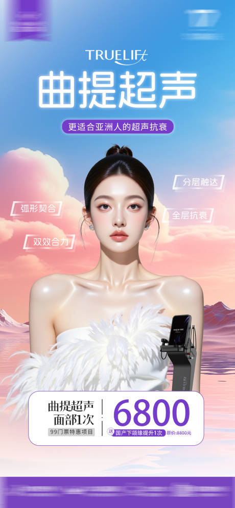 源文件下载【享设计】搜索编号：80470033839115637【曲提超声海报】