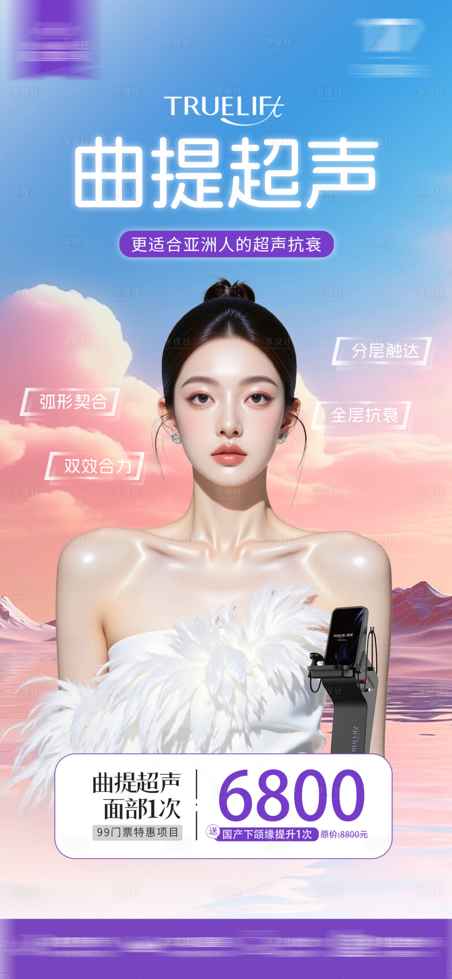 源文件下载【享设计】搜索编号：80470033839115637【曲提超声海报】