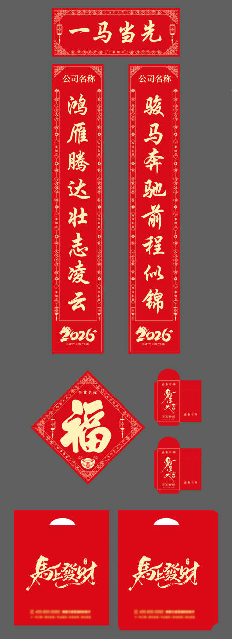 源文件下载【享设计】搜索编号：75480033874839368【马年春节春联大礼包】