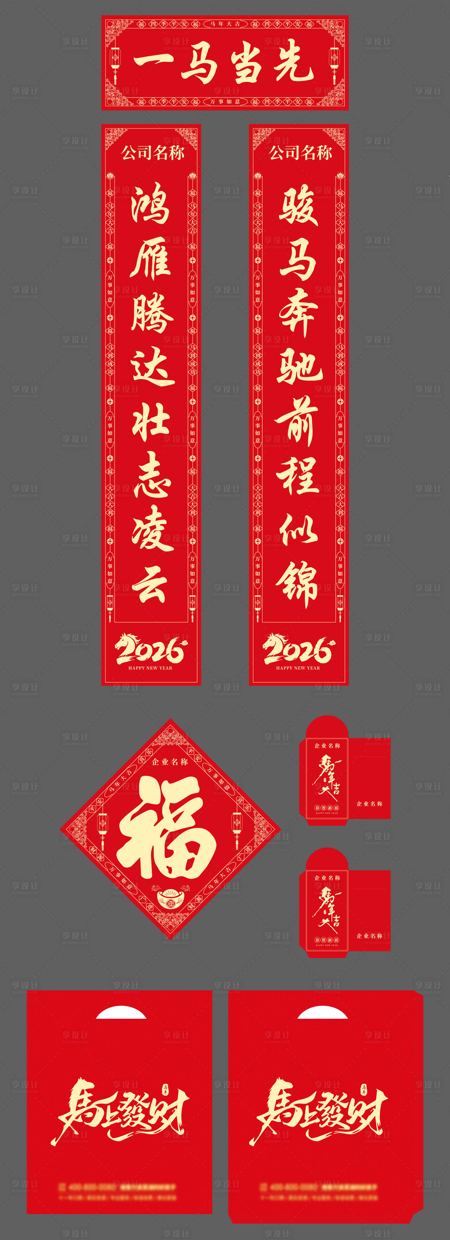 源文件下载【享设计】搜索编号：75480033874839368【马年春节春联大礼包】