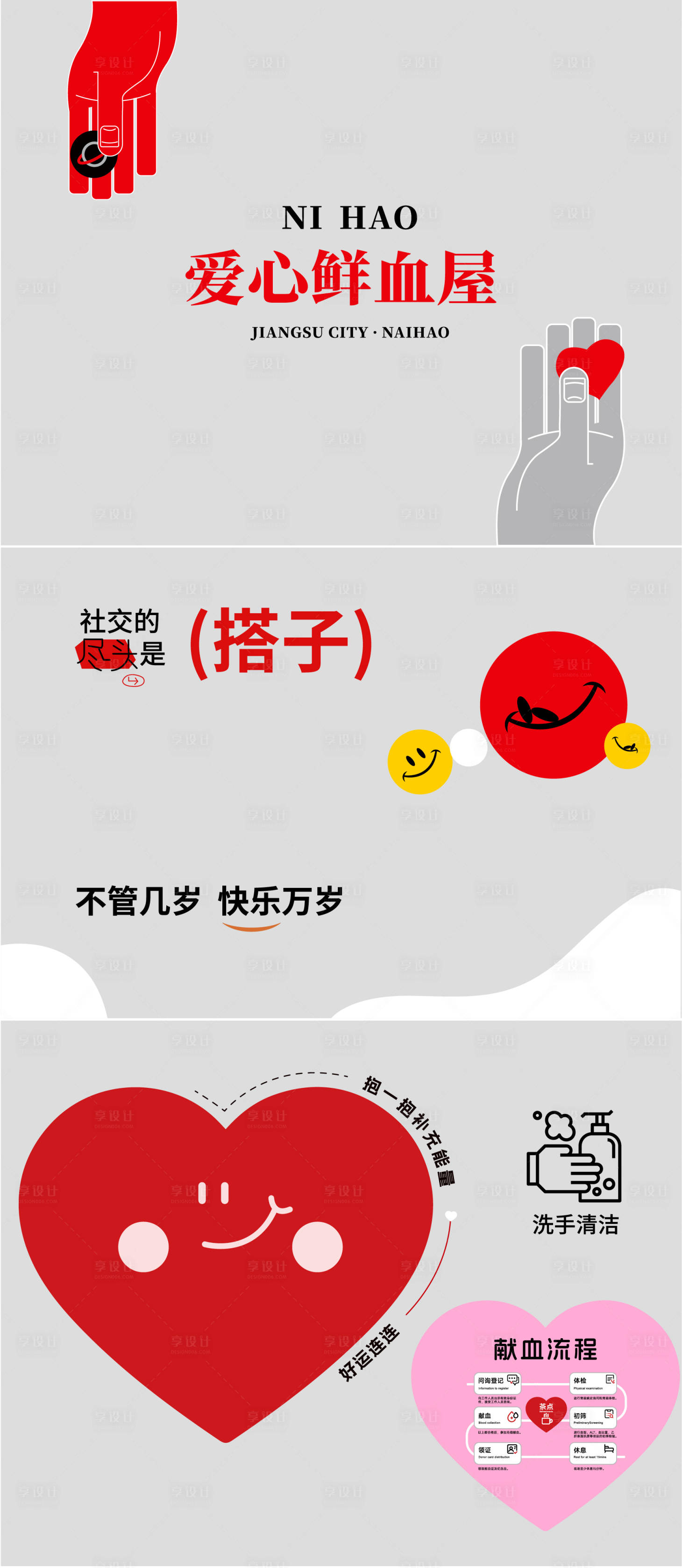 源文件下載【享設(shè)計(jì)】搜索編號(hào)：78680033966473348【愛(ài)心鮮血屋咨詢(xún)臺(tái)鮮血流程圖】