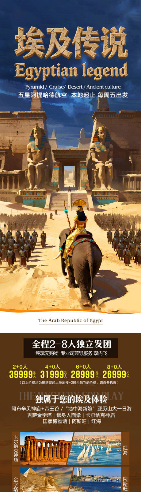 源文件下載【享設(shè)計(jì)】搜索編號(hào)：76560034198314701【埃及傳說金字塔獅身人面像】