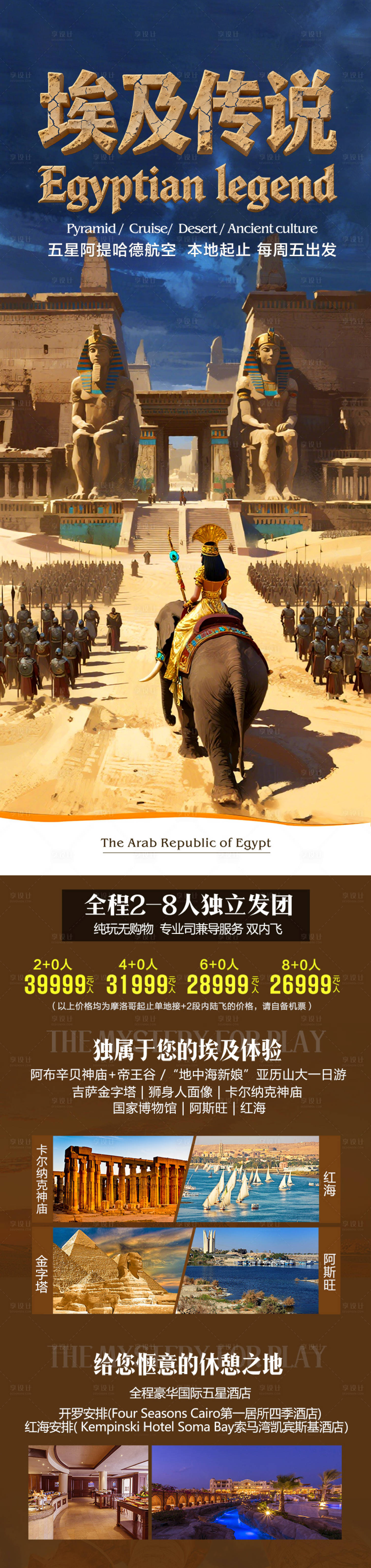 源文件下载【享设计】搜索编号：76560034198314701【埃及传说金字塔狮身人面像】